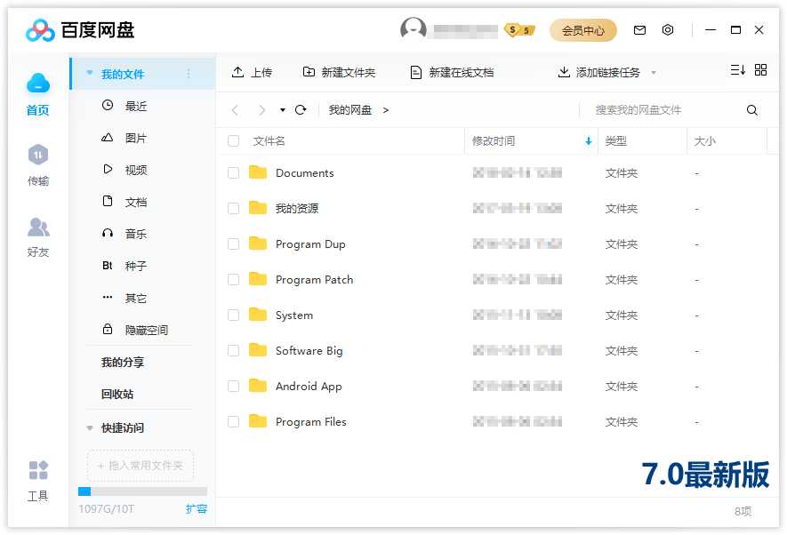 PC百度网盘v7.35.1.2绿色精简版，追求纯净无广告！